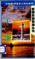 于谦 1996 PDF电子版封面 7801200802 海童,橡子主编