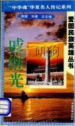 戚继光   1996  PDF电子版封面  7801200802  海童，橡子主编 