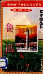 鲁迅（1996 PDF版）