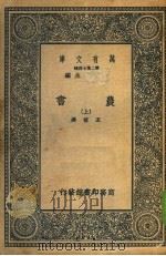 农书 上 1937 PDF电子版封面 (元)王祯著