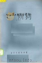 绿化施工与养护管理  下（ PDF版）