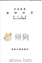 植物世界（1931 PDF版）