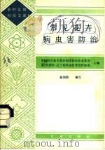 常见花卉病虫害防治（1985 PDF版）
