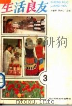 生活良友  3（1990 PDF版）