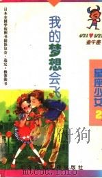 我的梦会飞（1996 PDF版）