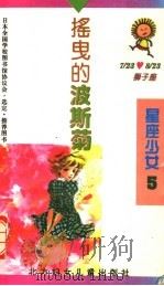 摇曳的波斯菊（1996 PDF版）