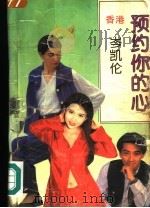预约你的心（1995 PDF版）