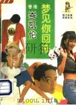 梦见你回来（1995 PDF版）