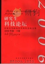 研究生科技论坛  长安大学研究生学术年会论文集  2006年卷  下（ PDF版）