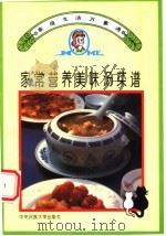 家常营养美味汤菜谱（1997 PDF版）