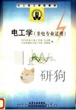 电工学 1999 PDF电子版封面 7502523413 方文钦,苗成泉编