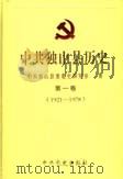 泥心制造（ PDF版）