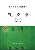 气象学（1988 PDF版）