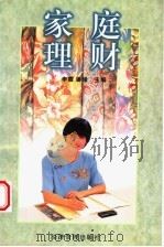 家庭理财（1997 PDF版）