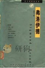 弗洛伊德（1997 PDF版）