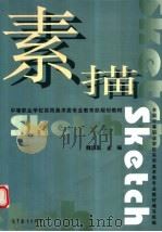 素描（1999 PDF版）