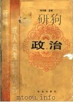 政治（1989 PDF版）