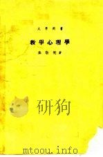 教学心理学（1987 PDF版）