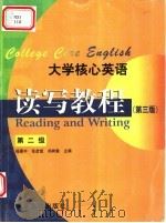 大学核心英语读写教程 第二级 第3版 1999 PDF电子版封面 7040074885 杨惠中,张彦斌,郑树棠主编