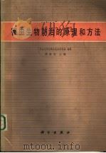 害虫生物防治的原理和方法（1978 PDF版）