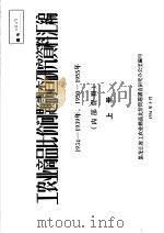 工农业商品比价问题调查研究资料汇编 1956 PDF电子版封面 黑龙江省工农业商品比价问题调查研究办公室编