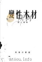 变性木材（1953 PDF版）