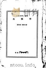 鱼类学（ PDF版）