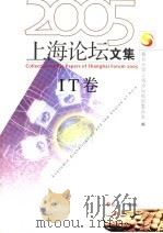 上海论坛文集 IT卷（ PDF版）