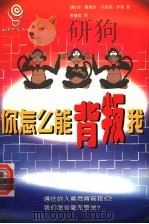 你怎么能背叛我（1999 PDF版）