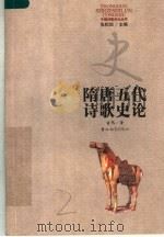 隋唐五代诗歌史论（1995 PDF版）