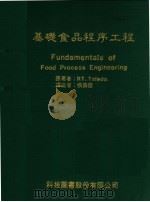 基础食品程序工程 1986 PDF电子版封面 RT.TOLEDO原著;张森发译