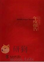 2006年年报报告（ PDF版）