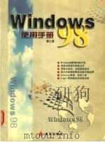 Windows 98使用手册   1998  PDF电子版封面  7806158499  蔡士源著 