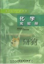 化学实验册（1998 PDF版）