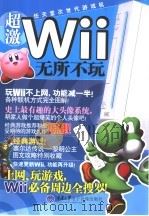 超激 wii无所不玩（ PDF版）