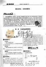 济南版八年级生物  下（ PDF版）