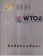 WTO大观（ PDF版）
