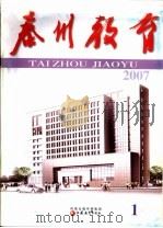 泰州教育  2007（ PDF版）