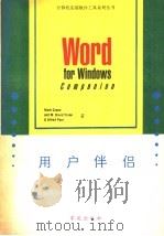 Microsoft word for windows用户伴侣 1993 PDF电子版封面 7507707571 Mark Crane等著;王真华译