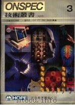 ONSPEC控制软件系统 第3册 RPL实时编程语言 PDF电子版封面 北京希望电脑公司编
