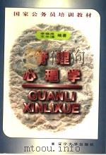 管理心理学 1995 PDF电子版封面 7561022395 李福成,王志曈编著