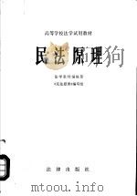 民法原理（1983 PDF版）