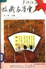 收藏与鉴赏（1999 PDF版）