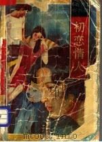 初恋情人（1994 PDF版）