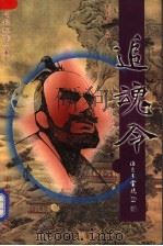 追魂令  下（1999 PDF版）