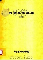 科研成果选编  2005（ PDF版）