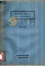 农业经济法、税法、合同法、技术转让法讲义（ PDF版）