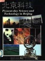 北京科技 1988 PDF电子版封面 9622971172 王世雄主编