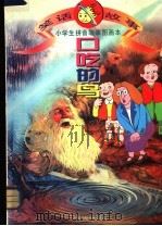 口吃的鸟（1995 PDF版）
