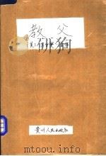教父 1982 PDF电子版封面 10115·459 (美)普佐著;周汉林译